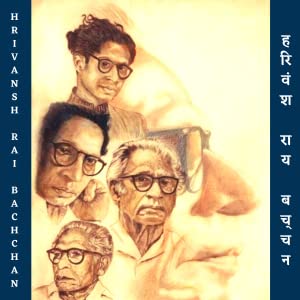 हरिवंश राय बच्चन