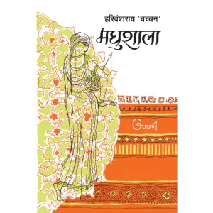 मधुशाला