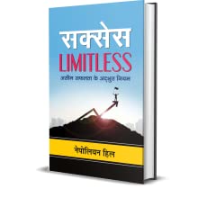 SUCCESS LIMITLESS [NAPOLEON HILL: SUCCESS LIMITLESS – HINDI TRANSLATION]