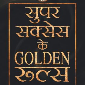 Super Success Ke Golden Rules : Hindi Translation of International Bestseller “Golden Rules by Napoleon Hill”