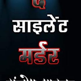 The Silent Murder (Hindi Edition)