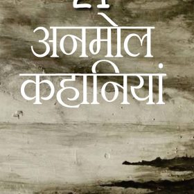 21 Anmol Kahaniya - Premchand