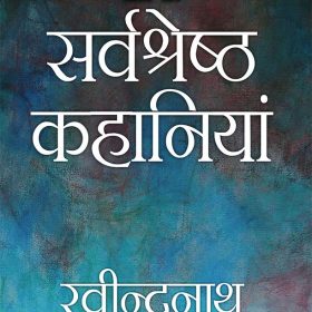 21 Sarvshreshth Kahaniya - Rabindranath Tagore