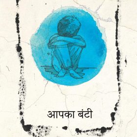 Aapka Bunti (Hindi)