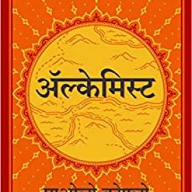 Alchemist (Hindi) (Hindi Edition)