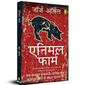 Animal Farm (Hindi)