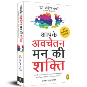 Apke Avchetan Man Ki Shakti (The Power of your Subconscious Mind in Hindi)