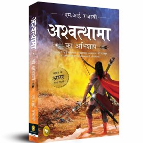 Ashwatthama ka Abhishap (Hindi)