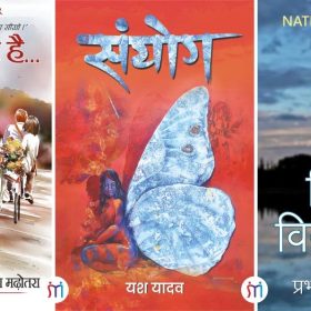 Combo of 3 Bestselling Hindi Romance Novels : With You Without You + Sanyog+Dil Dhoondta Hai