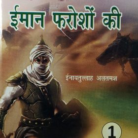 Dastan Iman Faroshon Ki Hindi Novel Story From the Era of Sultan Salahuddin Aiyubi 5 Vol Set [Hardcover] Inayatullah Altamash