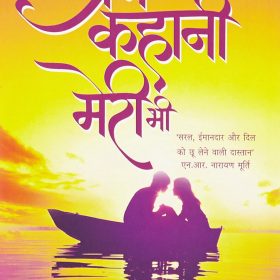 Ek Prem Kahani Meri Bhi, Book 1 (Hindi)