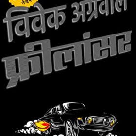 FREELANCER : Mafia Series: True To Life Novel (Mafia Series True To Life Novel Book 4) (Hindi Edition)