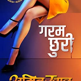 Garam Churi (Thriller) (Hindi Edition)