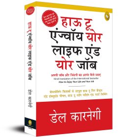 How To Enjoy Your Life And Your Job (Hindi)