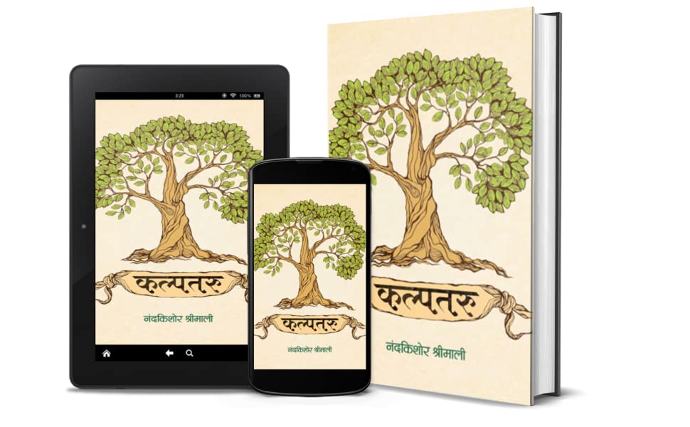 KALPTARU (Hindi) by Gurudev Nandkishore Shrimali