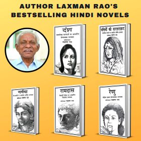 Laxman Rao Hindi Novels Bestsellers (Hindi Novels Set of 5 Books) - Dansh, Pattiyon Ki Sarsarahat, Renu, Ramdas, Narmada