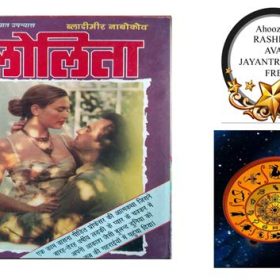 Lolita Vishv Vikhyat Hindi Upnyas By Bladeemeer nabokov With Ahooza Rashifal Avam Jayanti New Year Free