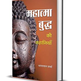 Mahatma Buddha Ki Kahaniyan (hindi)