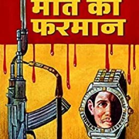 Maut Ka Farmaan (Vimal Book 7) (Hindi Edition)