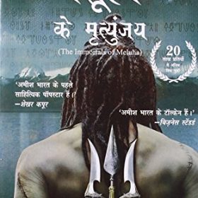 Meluha Ke Mritunjay (Immortals of Meluha) (Hindi) (Hindi Edition)