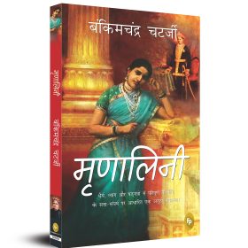 Mrinalini (Hindi)