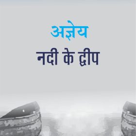 Nadi Ke Dweep - Hindi