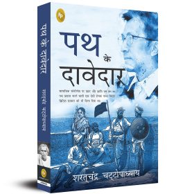 Path Ke Davedar (Hindi)