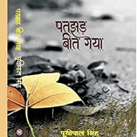 Patjhad Beet Gaya (Hindi Edition)