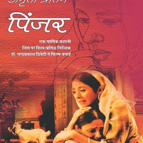 Pinjar(Hindi Hardcover Jan 01 2014) by Amrita Pritam