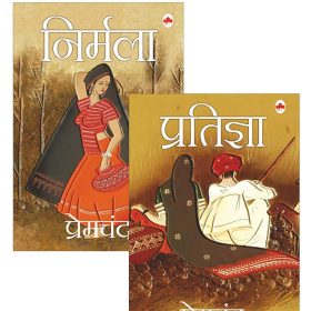 Premchand - Novels (Hindi) (Set of 2 Books) - Nirmala and Pratigya