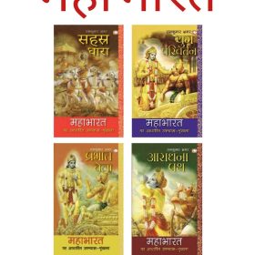 The Mahabharata | Complete Collection of 4 Upanayas in Hindi | The Complete Story of Mahabharata and Bhagvad Geeta