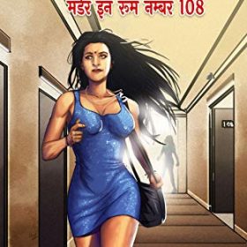 The Watchmen : Murder In Room Number 108 (Hindi Edition)