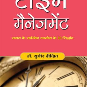 Time Management (Hindi)