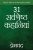 31 Sarvshreshth Kahaniya – Premchand