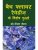 Bach Flower Remedies Ke Vishesh Nuskhe (Hindi)