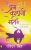 Ek Prem Kahani Meri Bhi, Book 1 (Hindi)
