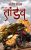Maut Ka Tandav (Hindi Edition)