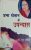 Prabhakhetan Ke Upnyas [Hardcover] Rekha Agrawal